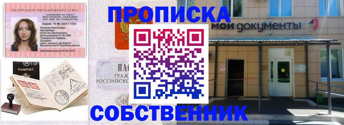 временная регистрация для школы в Рузе